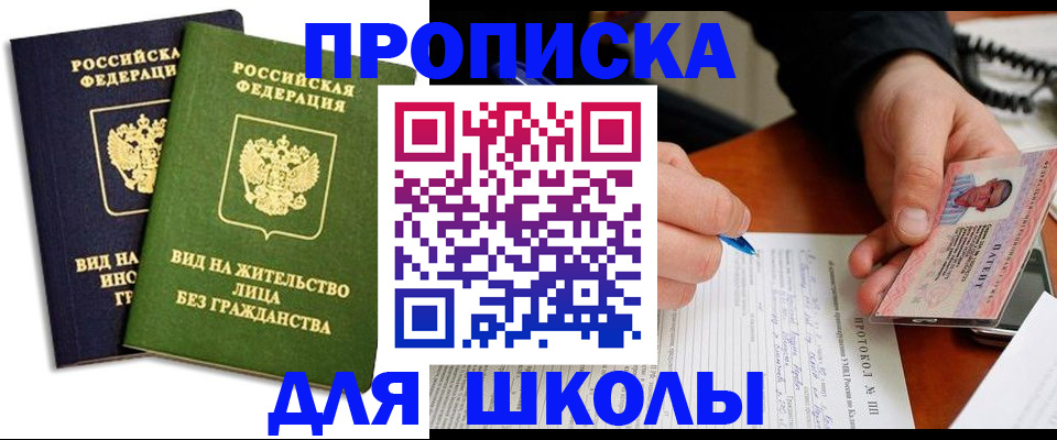 временная регистрация надежно в Лакинске