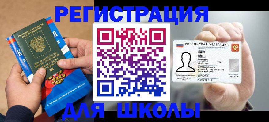 прописка в квартире в Лакинске