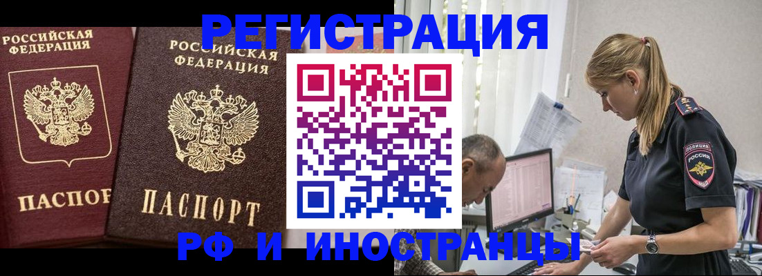 временная регистрация 2025 в Лакинске