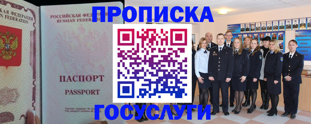 временная регистрация для школы в Лакинске